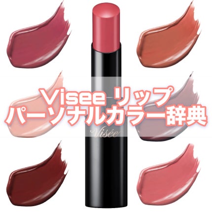 ネンマクフェイク ルージュ/Visée/口紅を使ったクチコミ(1枚目)
