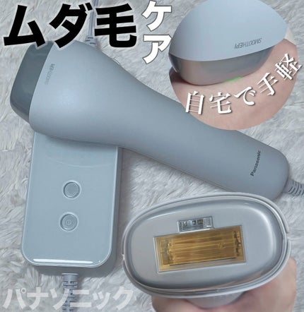 試してみた】光エステ スムースエピ ES-WG0A Panasonicのリアル 試してみた】光エステ スムースエピ ES-WG0A Panasonicのリアル