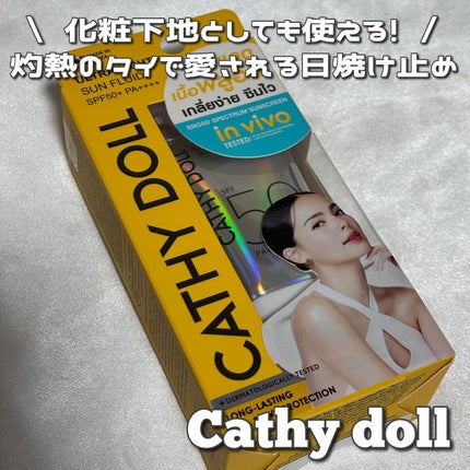 ウルトラライト サンフルイド/CathyDoll/日焼け止めクリームを使ったクチコミ(1枚目)