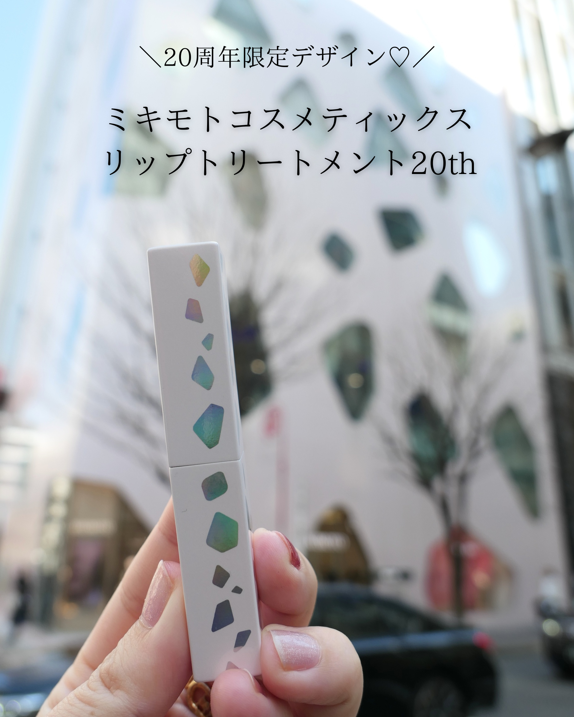 リップトリートメント/ミキモト コスメティックス/リップケアを使ったクチコミ（1枚目）