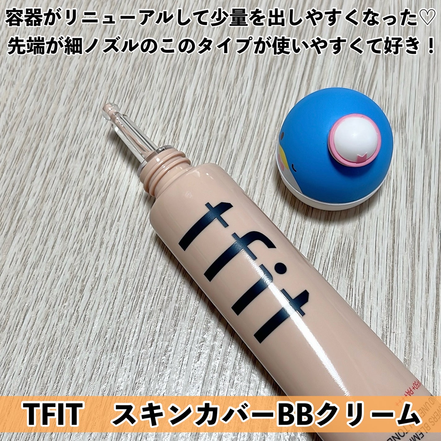 スキンカバーBBクリーム/TFIT/BBクリームを使ったクチコミ(2枚目)