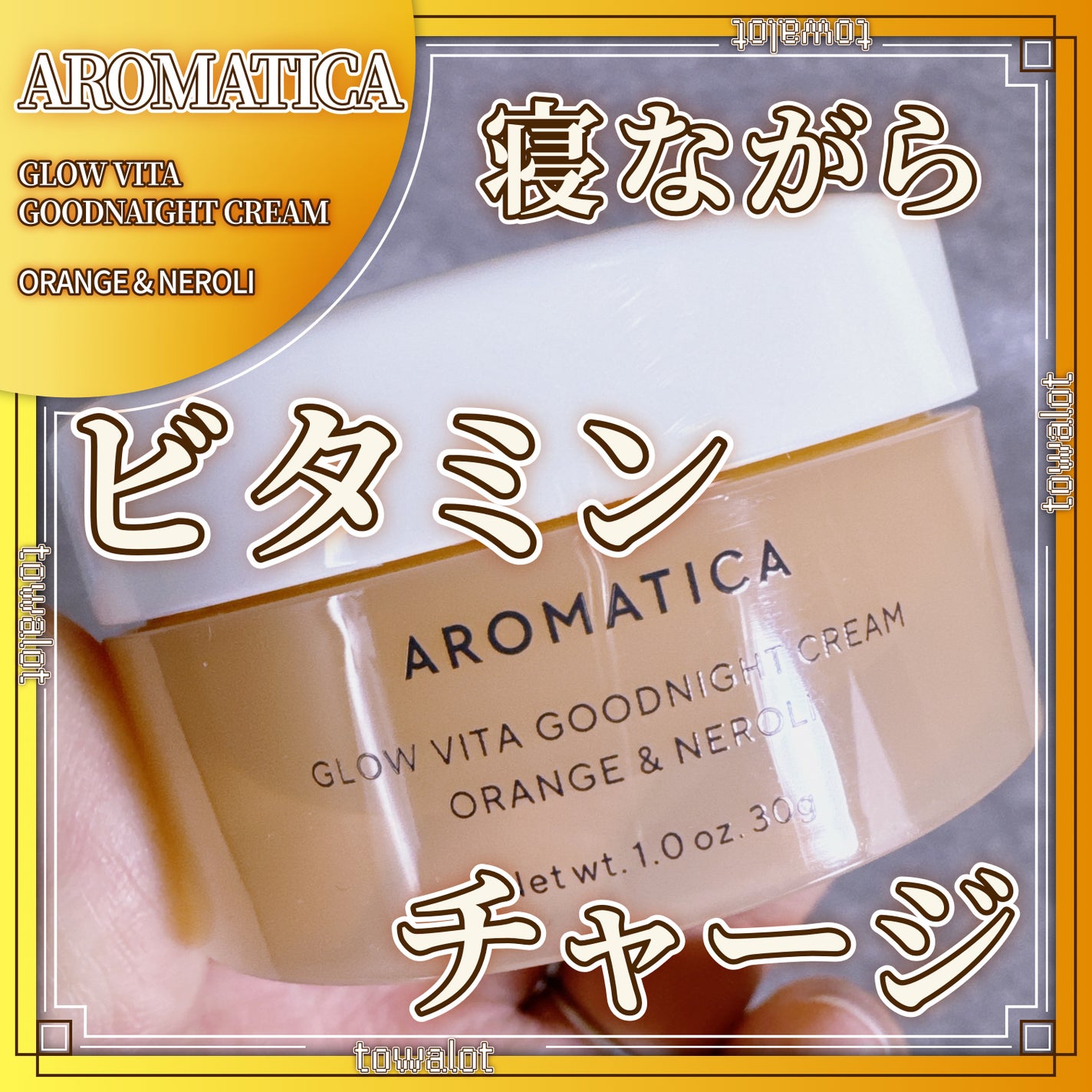 グロービタグットナイトクリーム/AROMATICA/フェイスクリームを使ったクチコミ(1枚目)