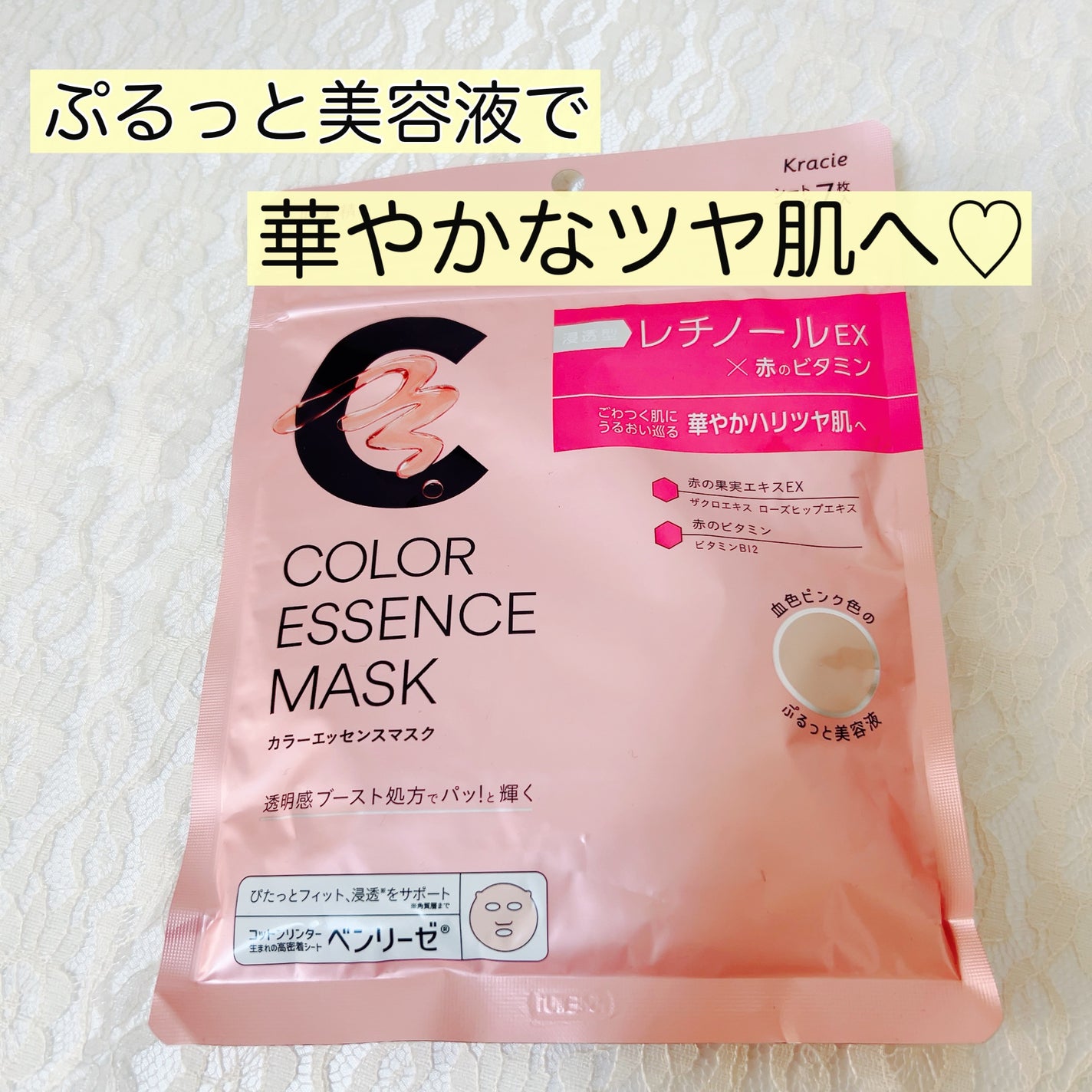 肌美精 カラーエッセンスマスク ピンク/肌美精/シートマスク・パックを使ったクチコミ(1枚目)