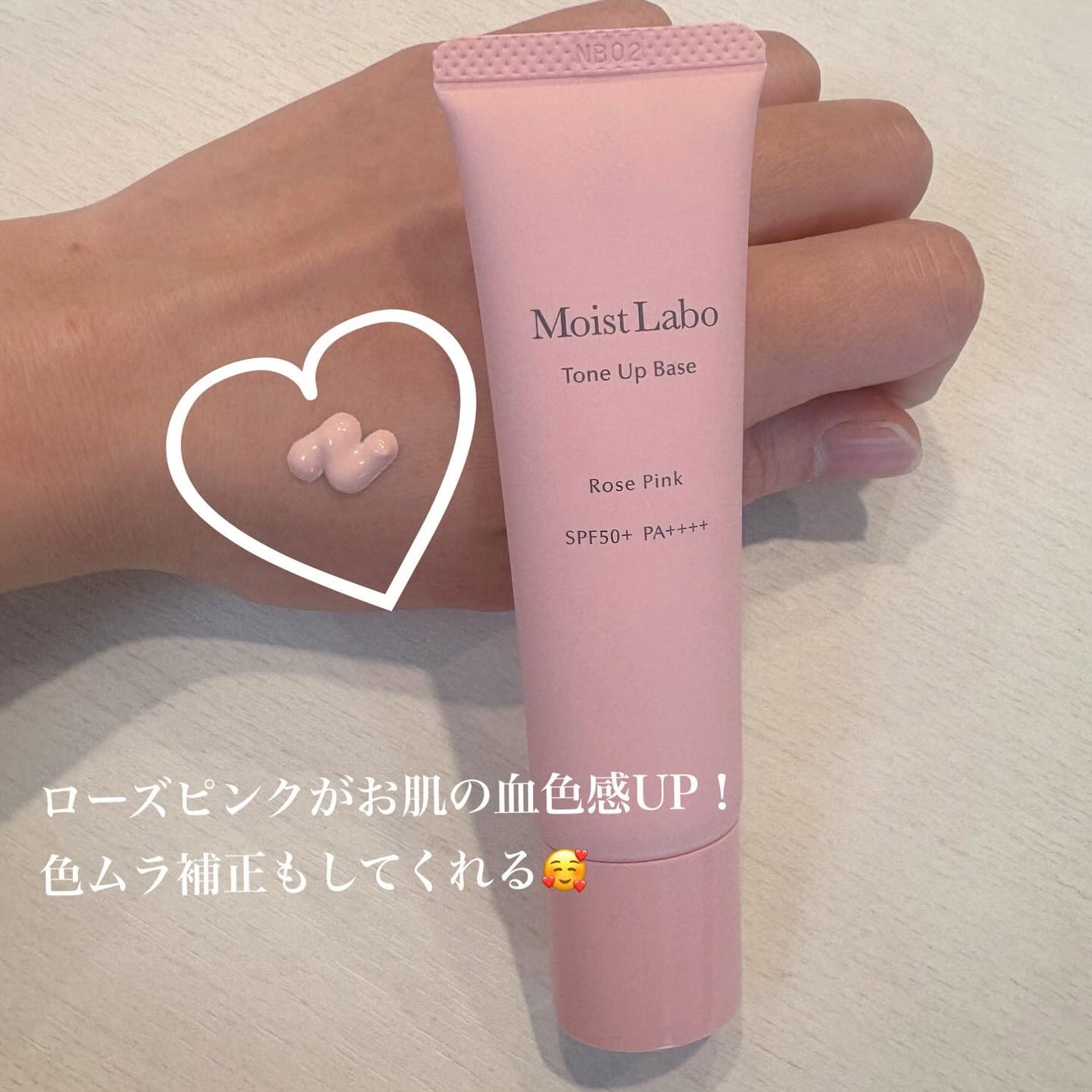 モイストラボ トーンアップ下地/Moist Labo/化粧下地を使ったクチコミ(2枚目)