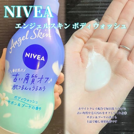 エンジェルスキン ボディウォッシュ サボン&ブーケの香り/ニベア/ボディソープを使ったクチコミ(2枚目)