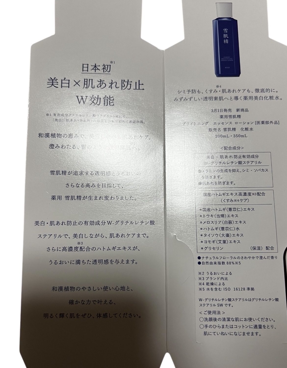 薬用雪肌精 ブライトニング エッセンス ローション/雪肌精/化粧水を使ったクチコミ（2枚目）