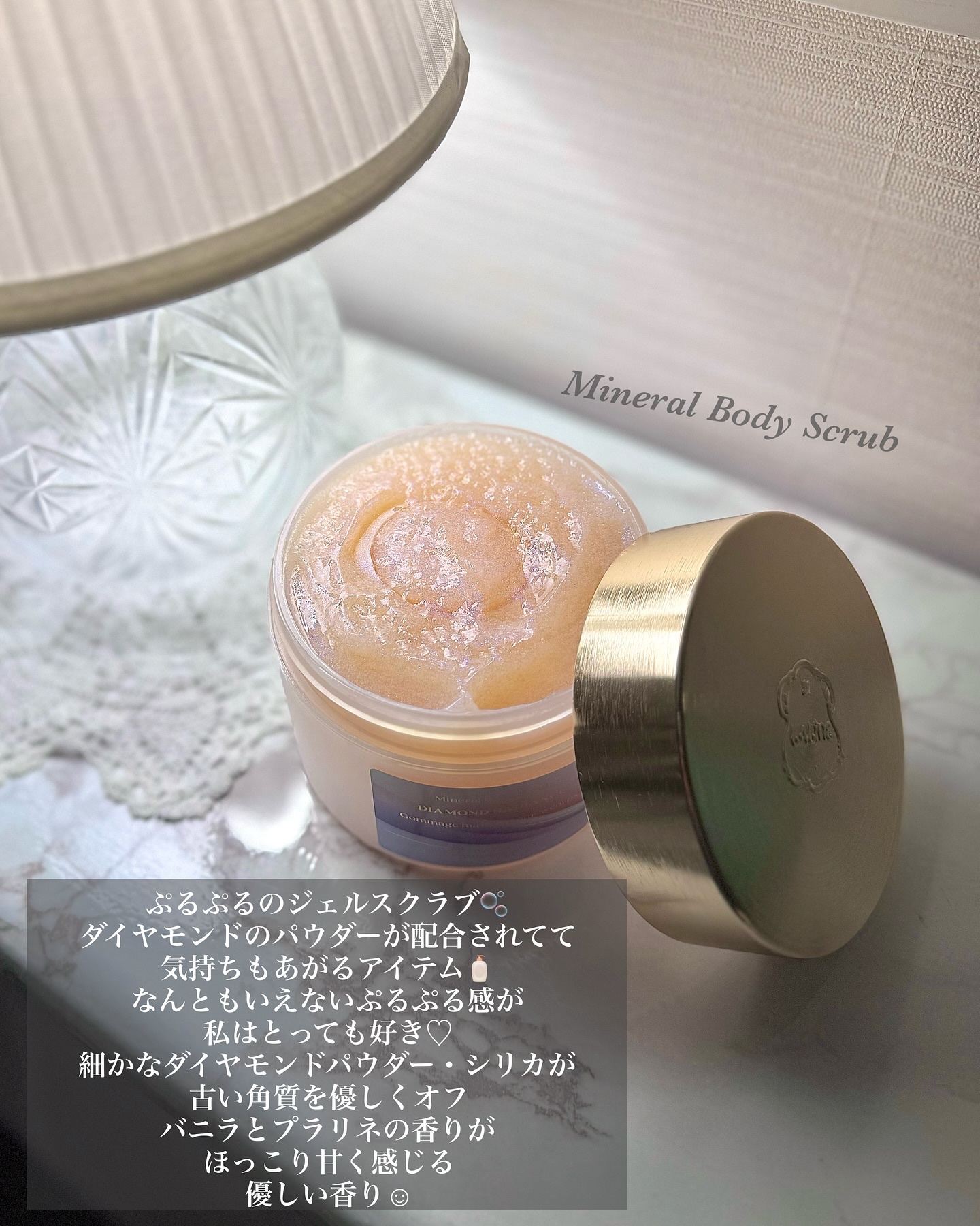 試してみた】DIAMOND RADIANCE ミネラルボディスクラブ Lalineのリアル