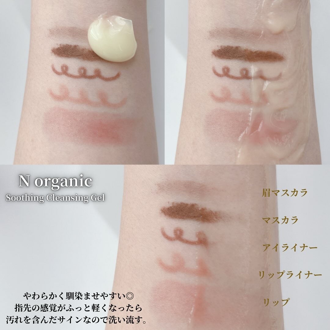 N organic Basic スージング クレンジングジェル/N organic/クレンジングジェルを使ったクチコミ(3枚目)