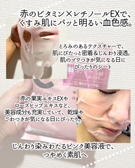 肌美精 カラーエッセンスマスク ピンク/肌美精/シートマスク・パックを使ったクチコミ(2枚目)