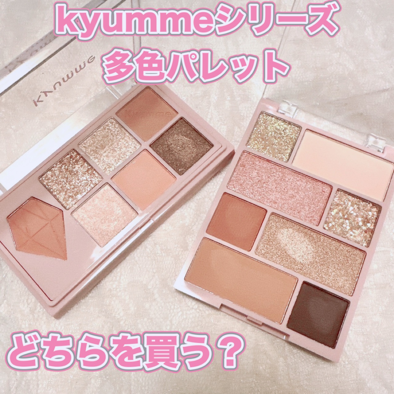 KM チャームアイシャドウパレット/Kyumme/アイシャドウパレットを使ったクチコミ（1枚目）