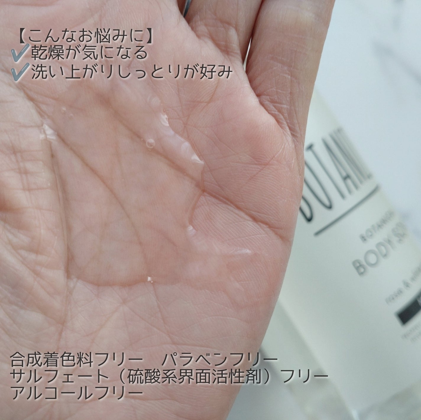 ボタニカルボディーソープ(モイスト)/BOTANIST/ボディソープを使ったクチコミ(2枚目)