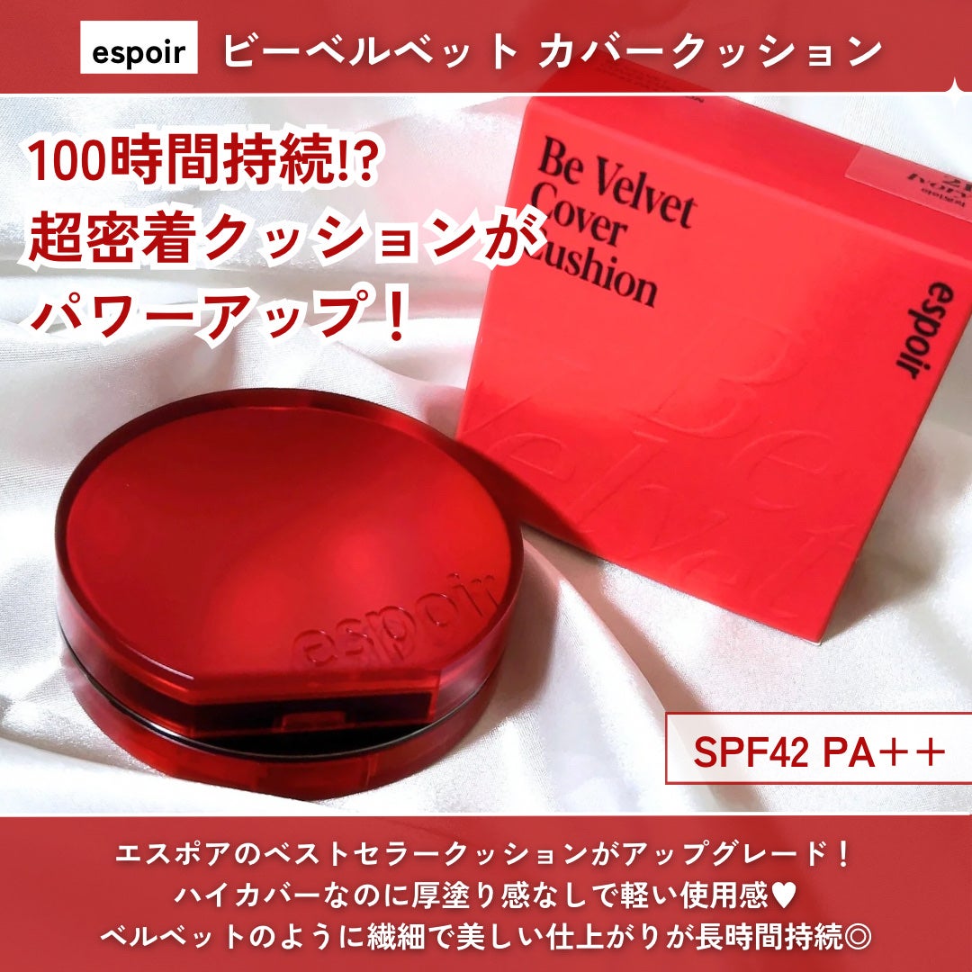 ビーベルベットカバークッション/espoir/クッションファンデーションを使ったクチコミ(2枚目)