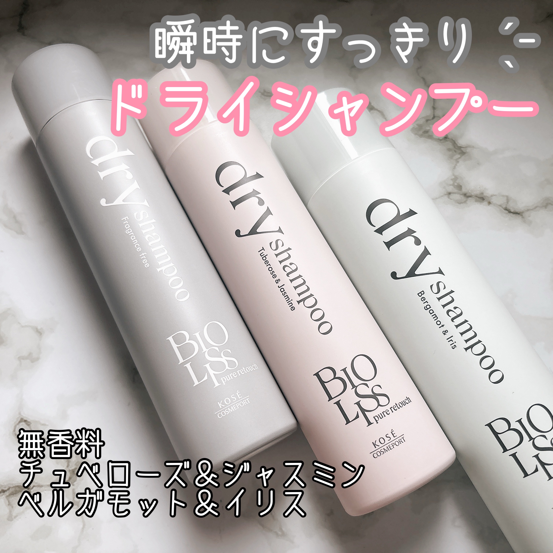 SS ビオリス ピュアレタッチ ドライシャンプー （チュベローズ＆ジャスミンの香り）/SSビオリス/ドライシャンプーを使ったクチコミ（1枚目）