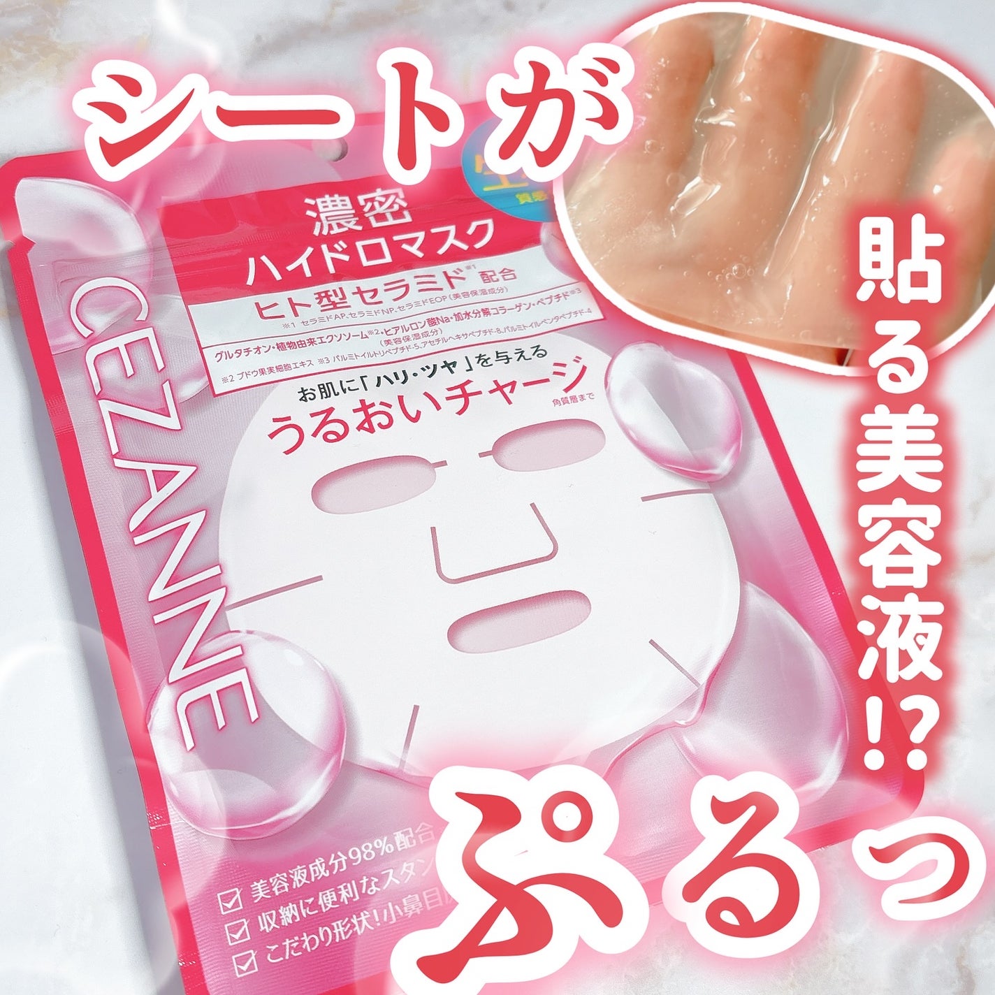 濃密ハイドロマスク/CEZANNE/シートマスク・パックを使ったクチコミ(1枚目)