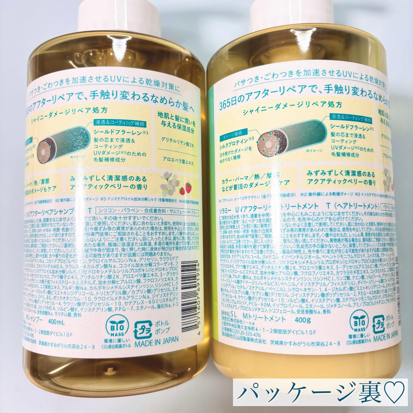 ソラミーUVアフターリペアシャンプー/SOLAMY/アミノ酸シャンプーを使ったクチコミ（2枚目）