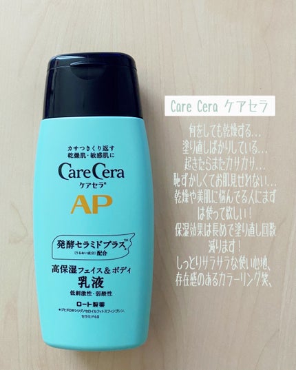 ケアセラ APフェイス&ボディ乳液 200mL / ケアセラ(CareCera ケアセラ APフェイス&ボディ乳液 200mL / ケアセラ(CareCera