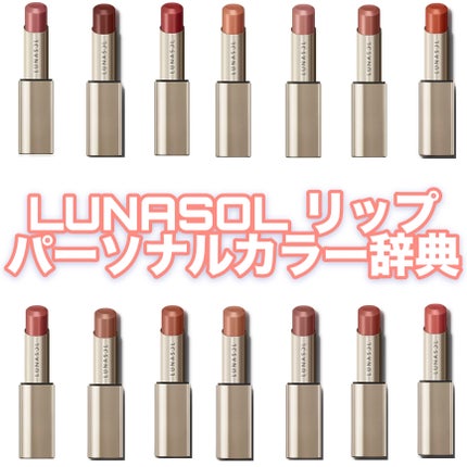 ルナソル フュージングカラーリップス/LUNASOL/口紅を使ったクチコミ(1枚目)