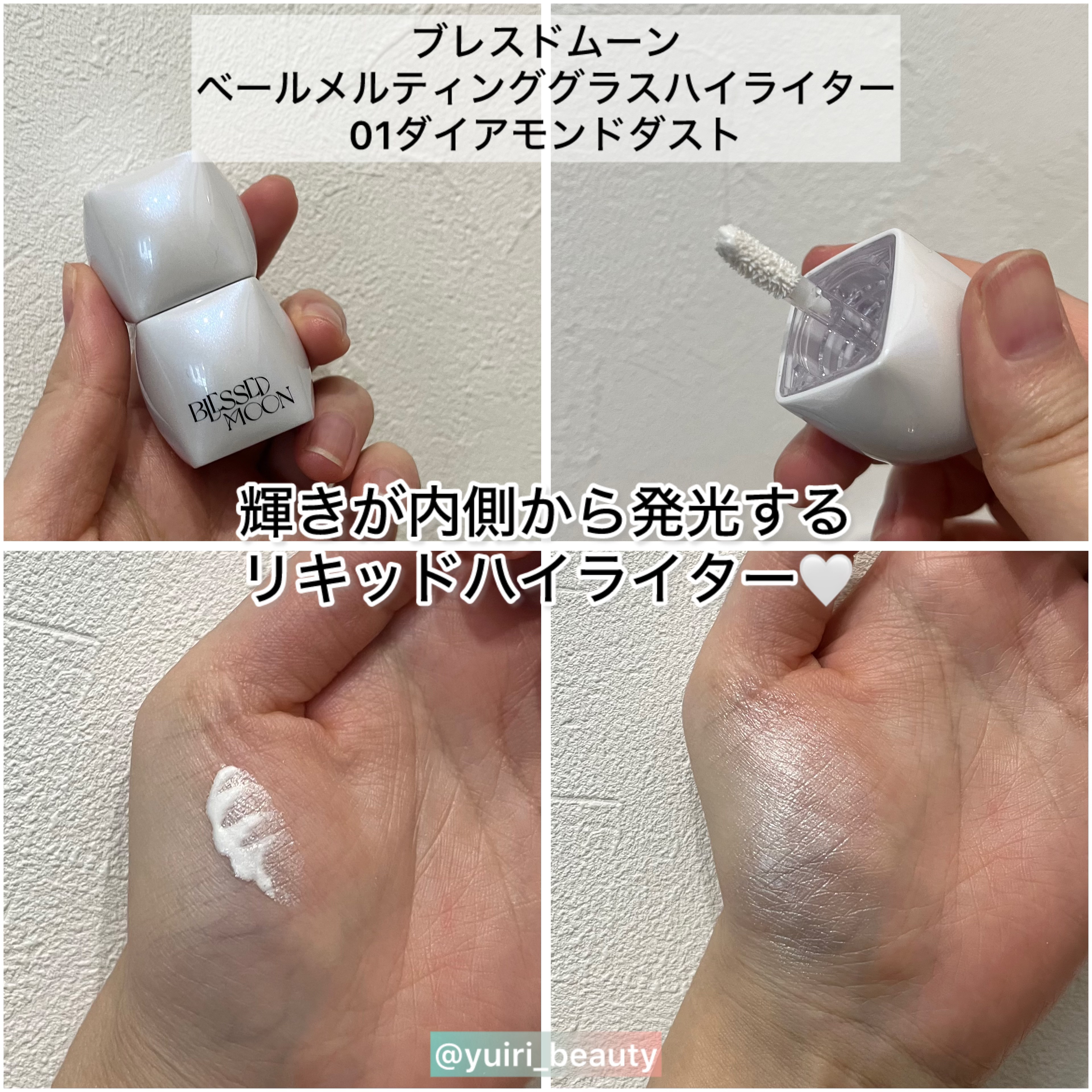 Veil Melting Glass Highlighter 01.Diamond Dust/BLESSED MOON/リキッドハイライトを使ったクチコミ（2枚目）