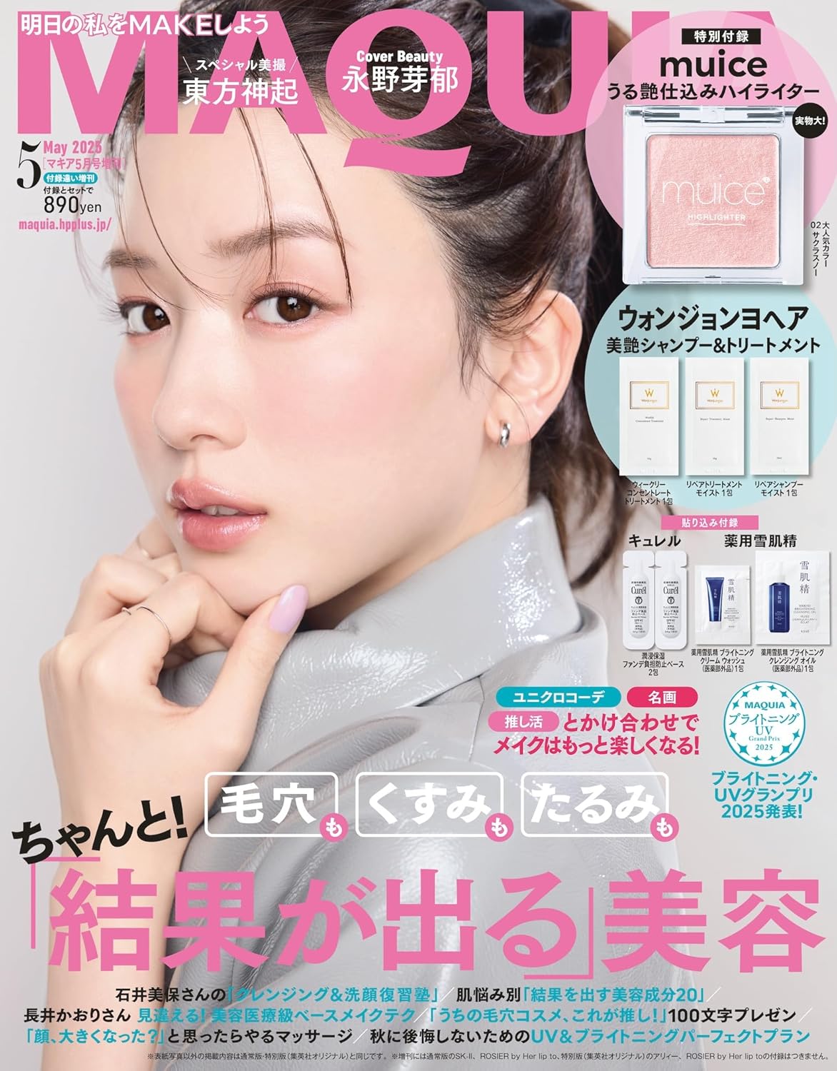 MAQUIA 2025年5月号 増刊 / MAQUIA