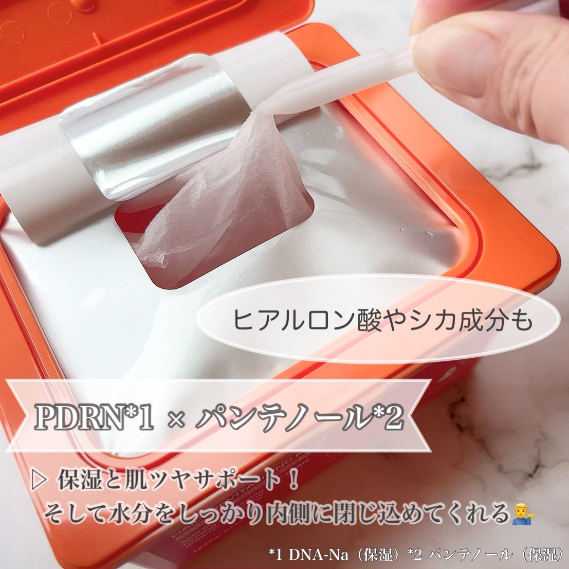 PDRNデイリーマスクパック/COSNORI/その他スキンケアを使ったクチコミ（2枚目）