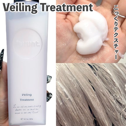 プルント ヴェーリング美容液シャンプー/トリートメント/Purunt./シャンプー・コンディショナーを使ったクチコミ(3枚目)