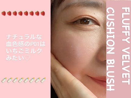 フラッフィーベルベットクッションチーク /TFIT/ジェル・クリームチークを使ったクチコミ(5枚目)