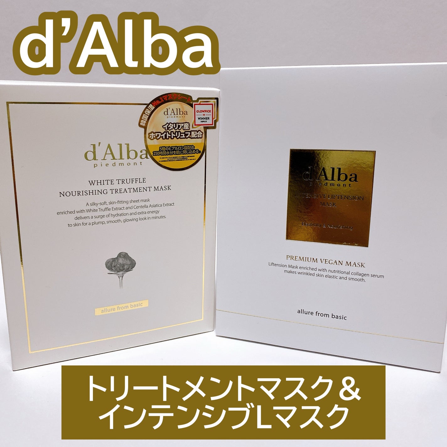 ホワイトトリュフナリシングトリートメントマスク/ダルバ/シートマスク・パックを使ったクチコミ(1枚目)