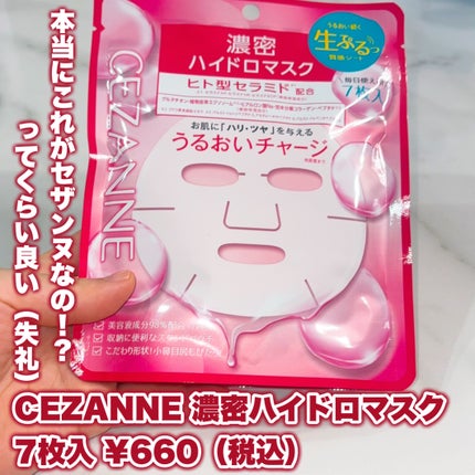 濃密ハイドロマスク/CEZANNE/シートマスク・パックを使ったクチコミ(2枚目)