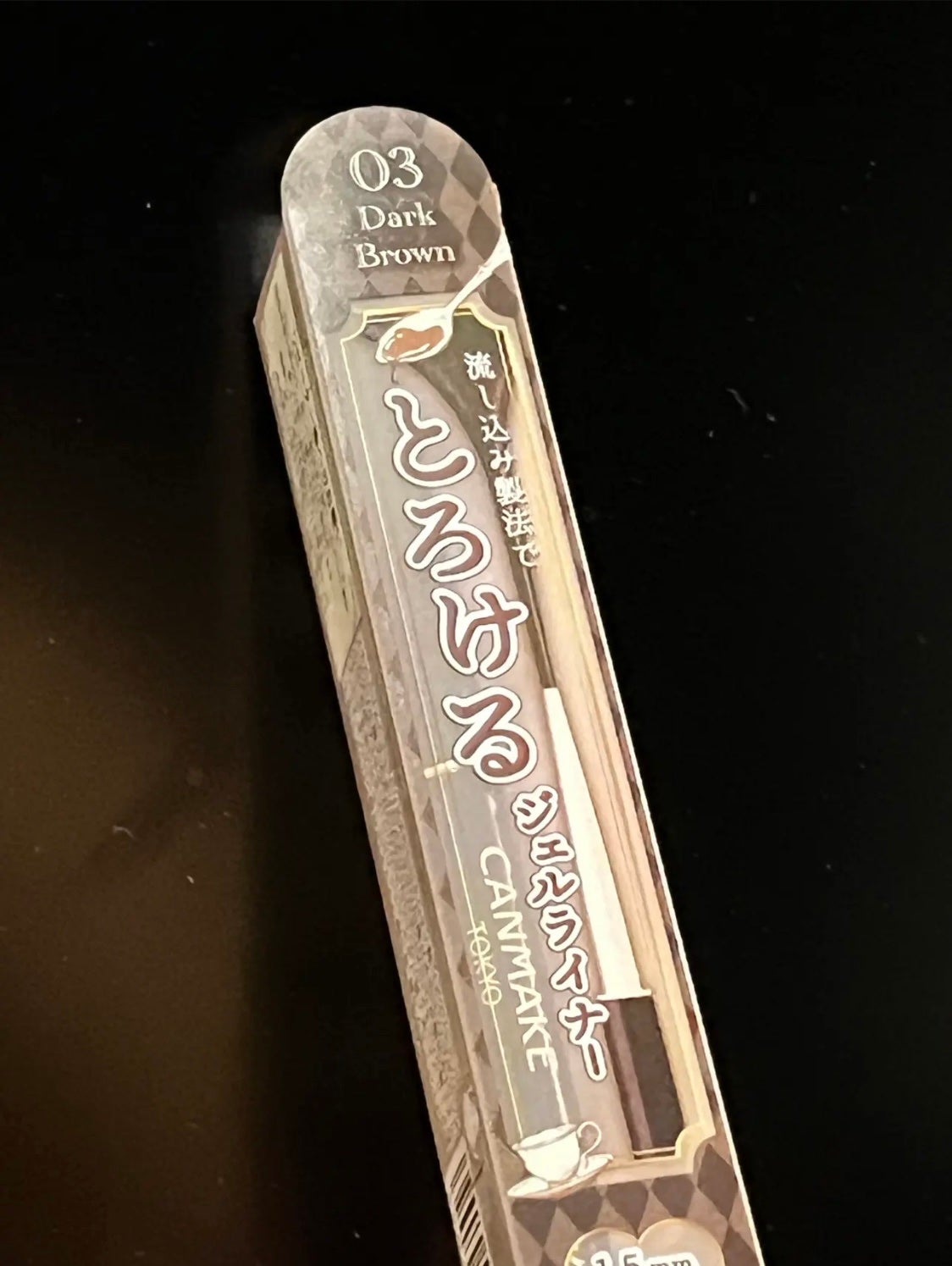 クリーミータッチライナー/キャンメイク/ジェルアイライナーを使ったクチコミ(1枚目)