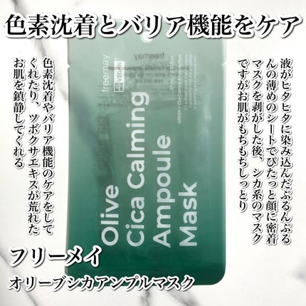 アンプルマスク/Freemay/シートマスク・パックを使ったクチコミ(2枚目)