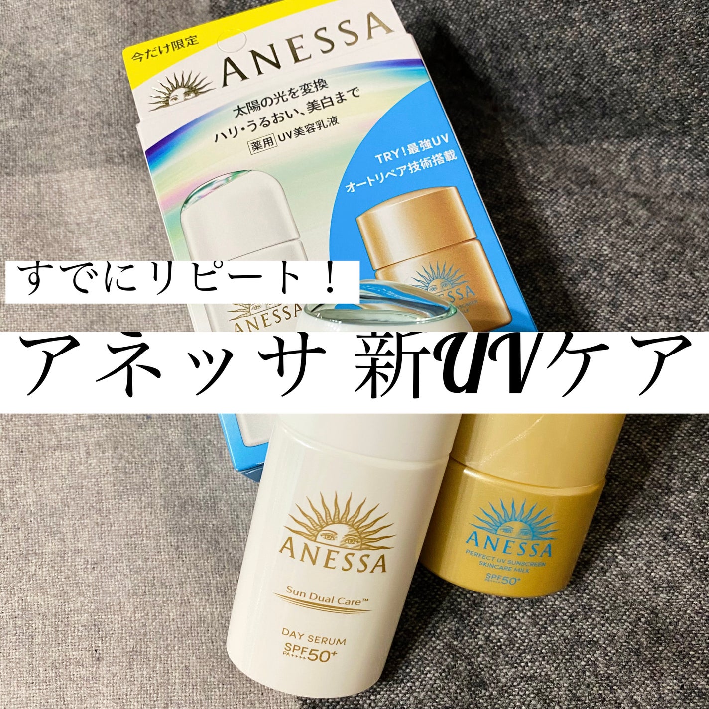 アネッサ デイセラム N/アネッサ/化粧下地を使ったクチコミ(1枚目)