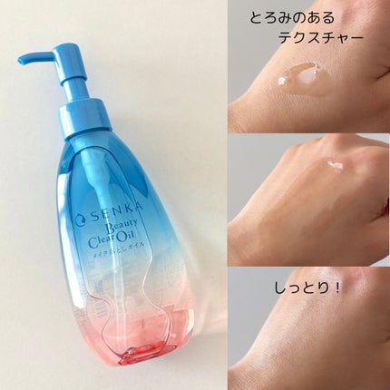 センカ ビューティークリアオイル/SENKA(専科)/オイルクレンジングを使ったクチコミ(3枚目)