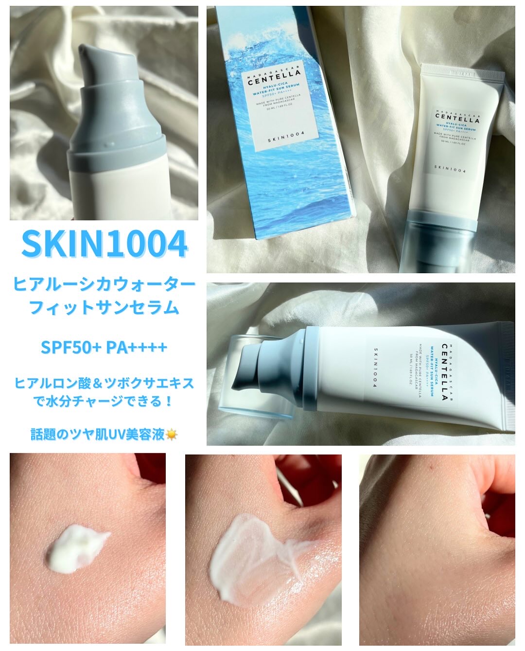 ヒアルーシカ ウォーターフィット サンセラム/SKIN1004/日焼け止めローションを使ったクチコミ（2枚目）
