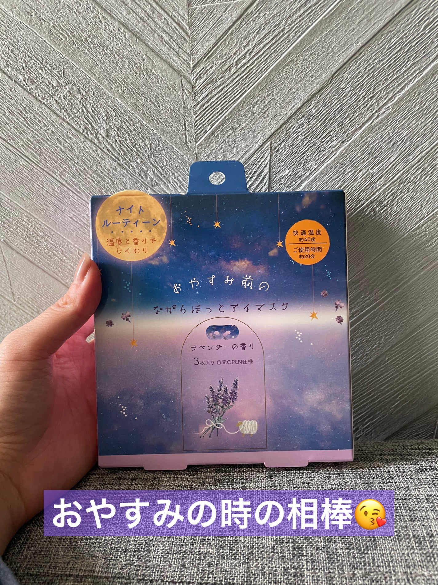 なしか フォロバ100🩵 on LIPS 「眠る時の相棒⭐️すーっと眠りにつくことができる優れもの🫶#アイ..」(1枚目)