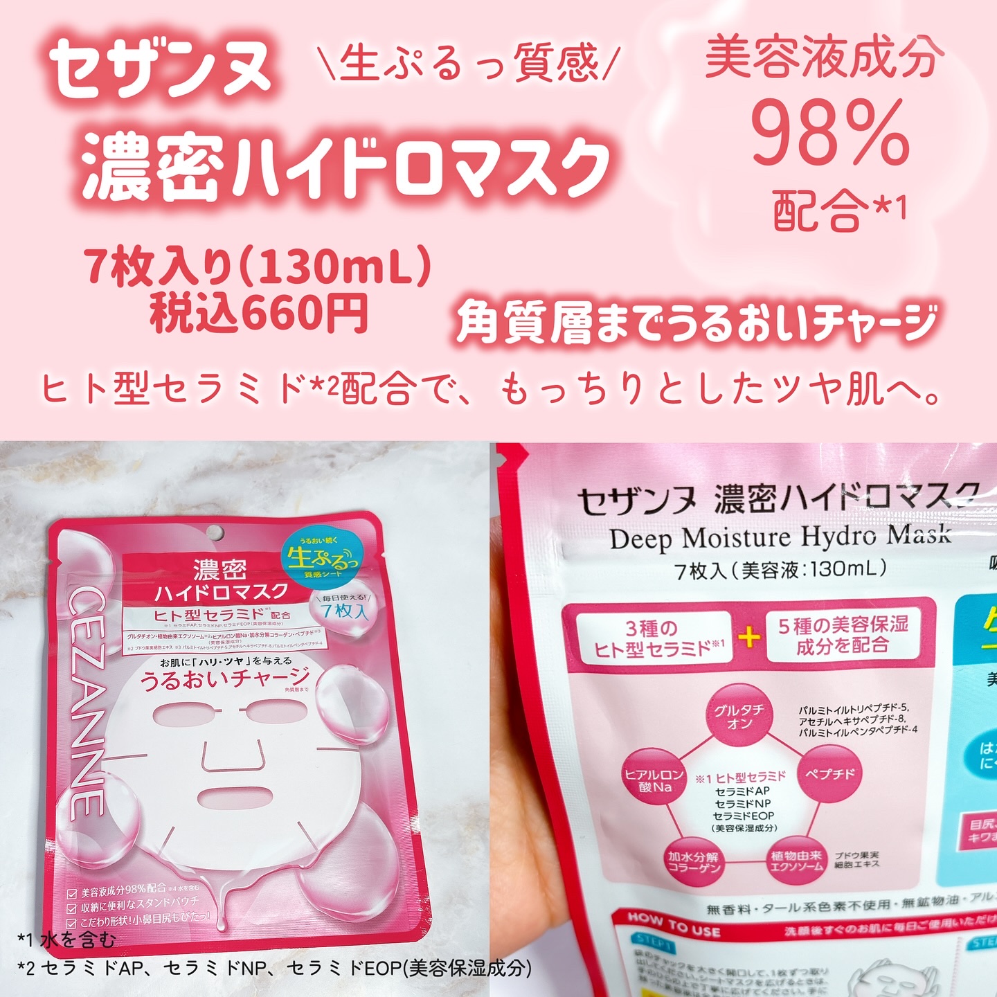 濃密ハイドロマスク/CEZANNE/シートマスク・パックを使ったクチコミ（2枚目）