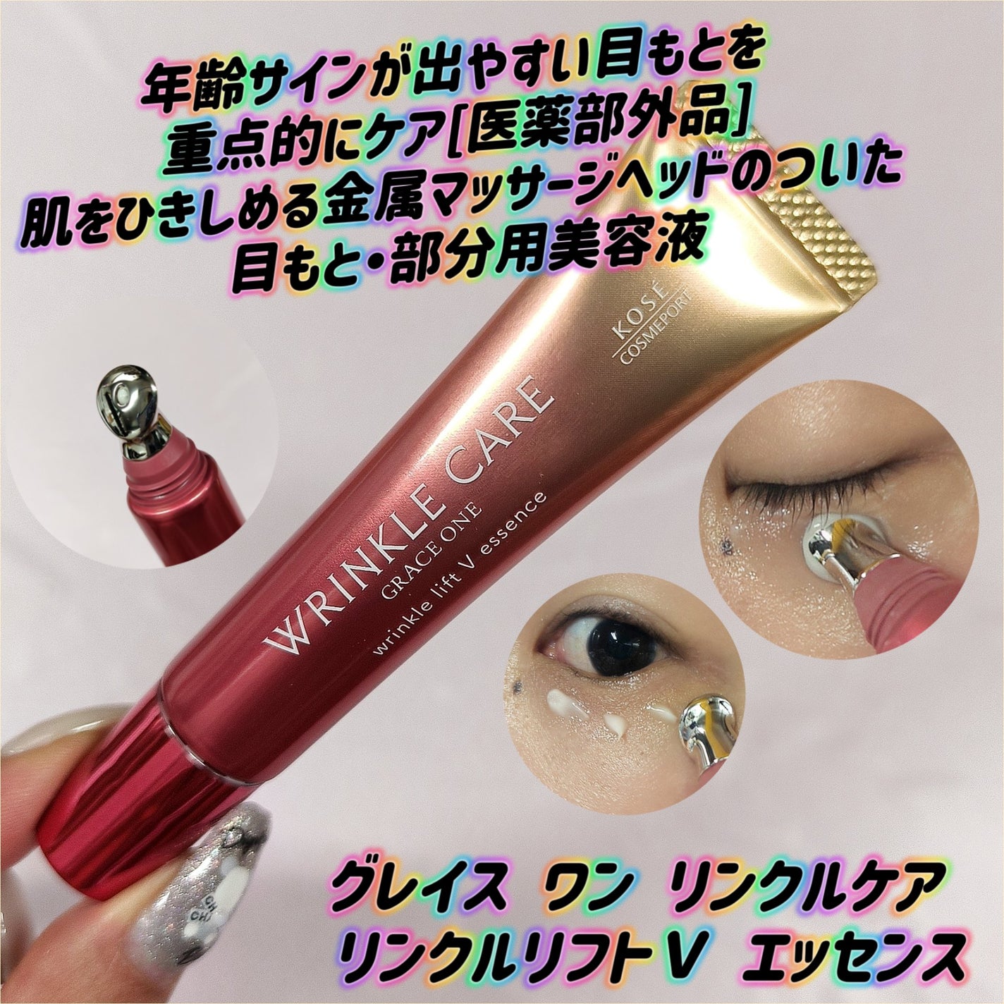 グレイス ワン リンクルケア リンクルリフトV エッセンス/グレイスワン/美容液を使ったクチコミ(1枚目)