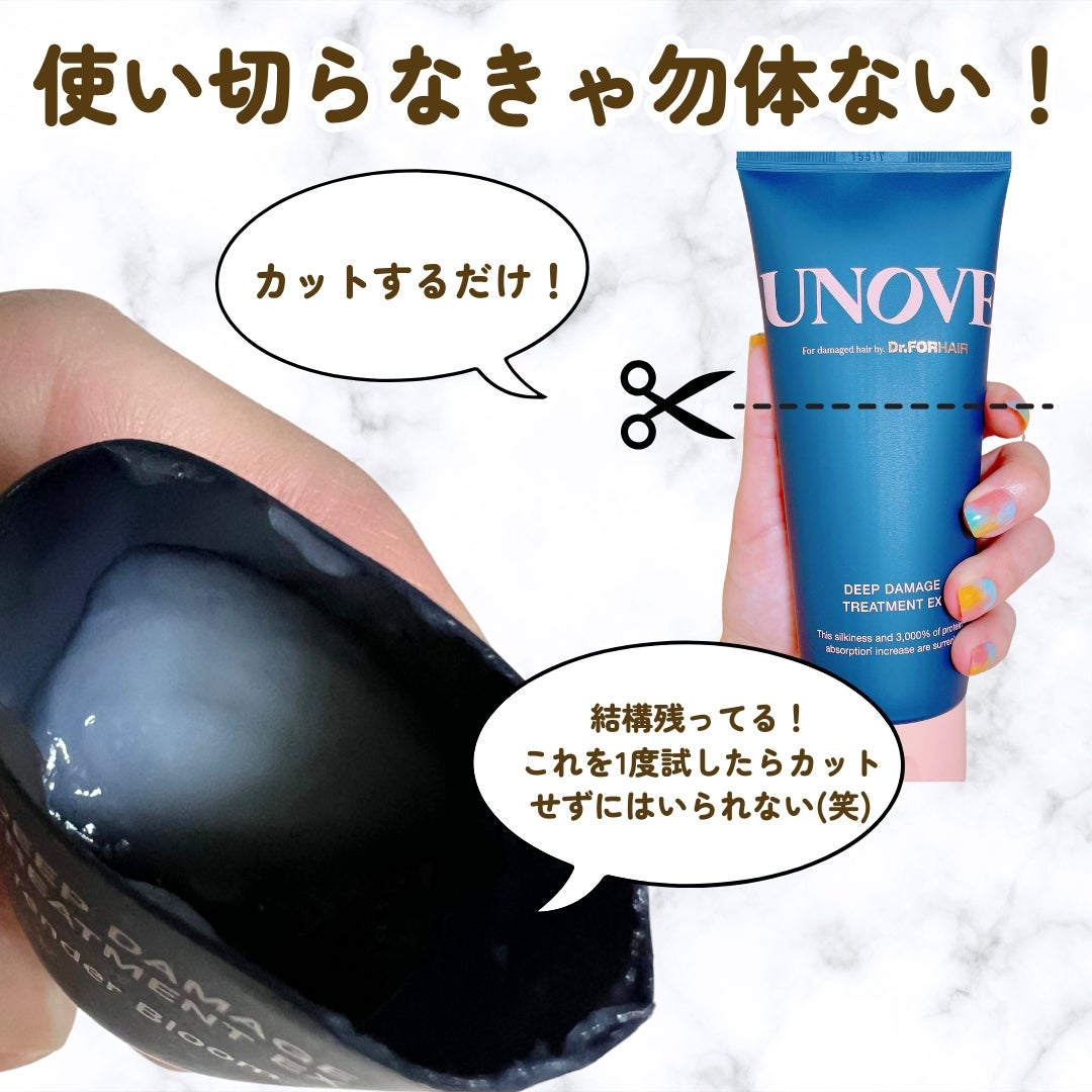 ディープダメージトリートメントEX/UNOVE/洗い流すヘアトリートメントを使ったクチコミ(4枚目)