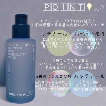 レチノール PDRN アドバンスド エッセンスローション/innisfree/化粧水を使ったクチコミ(2枚目)