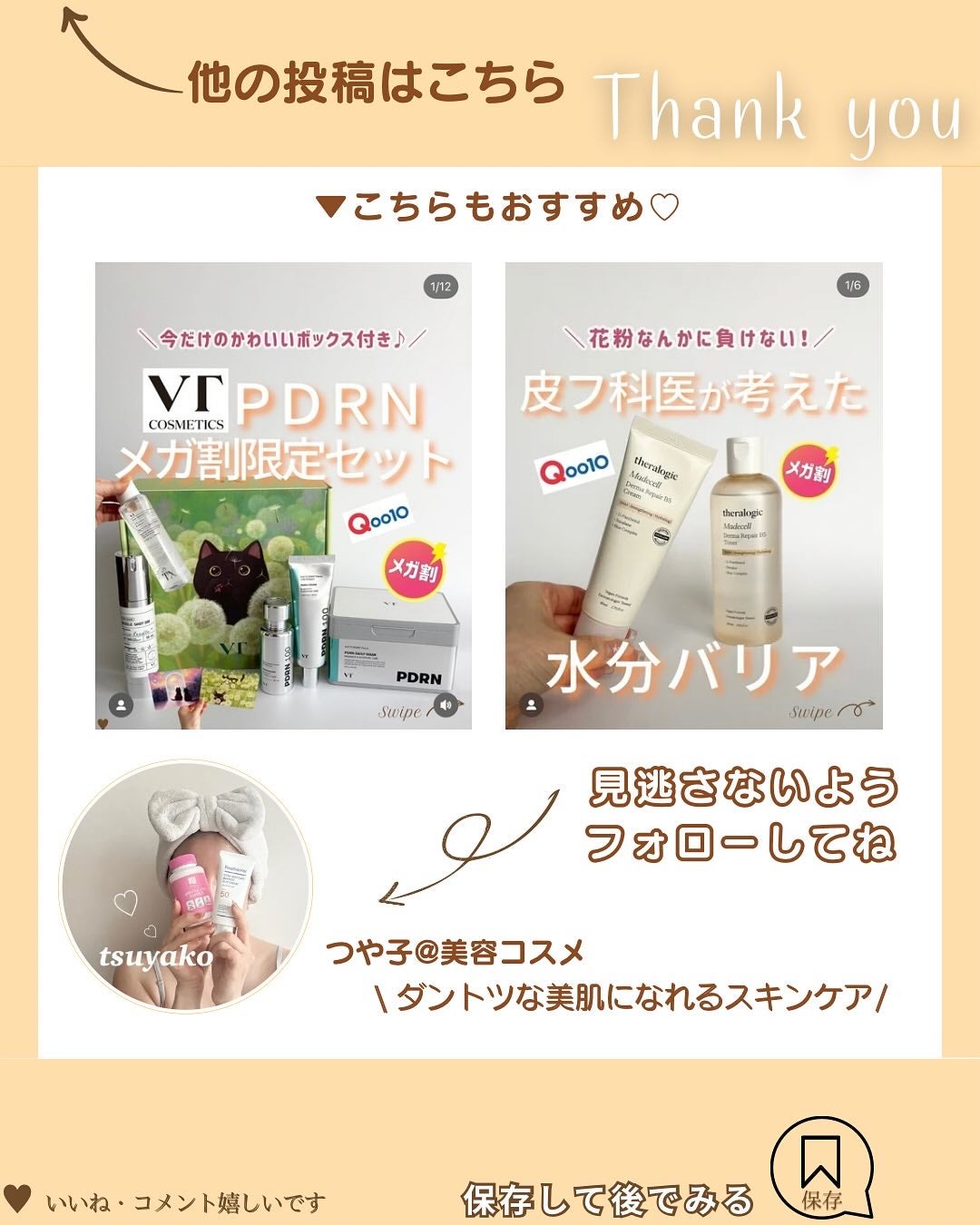 つや子 on LIPS 「いつもご覧いただきありがとうございます🥰他の投稿はこちらから▷..」(9枚目)