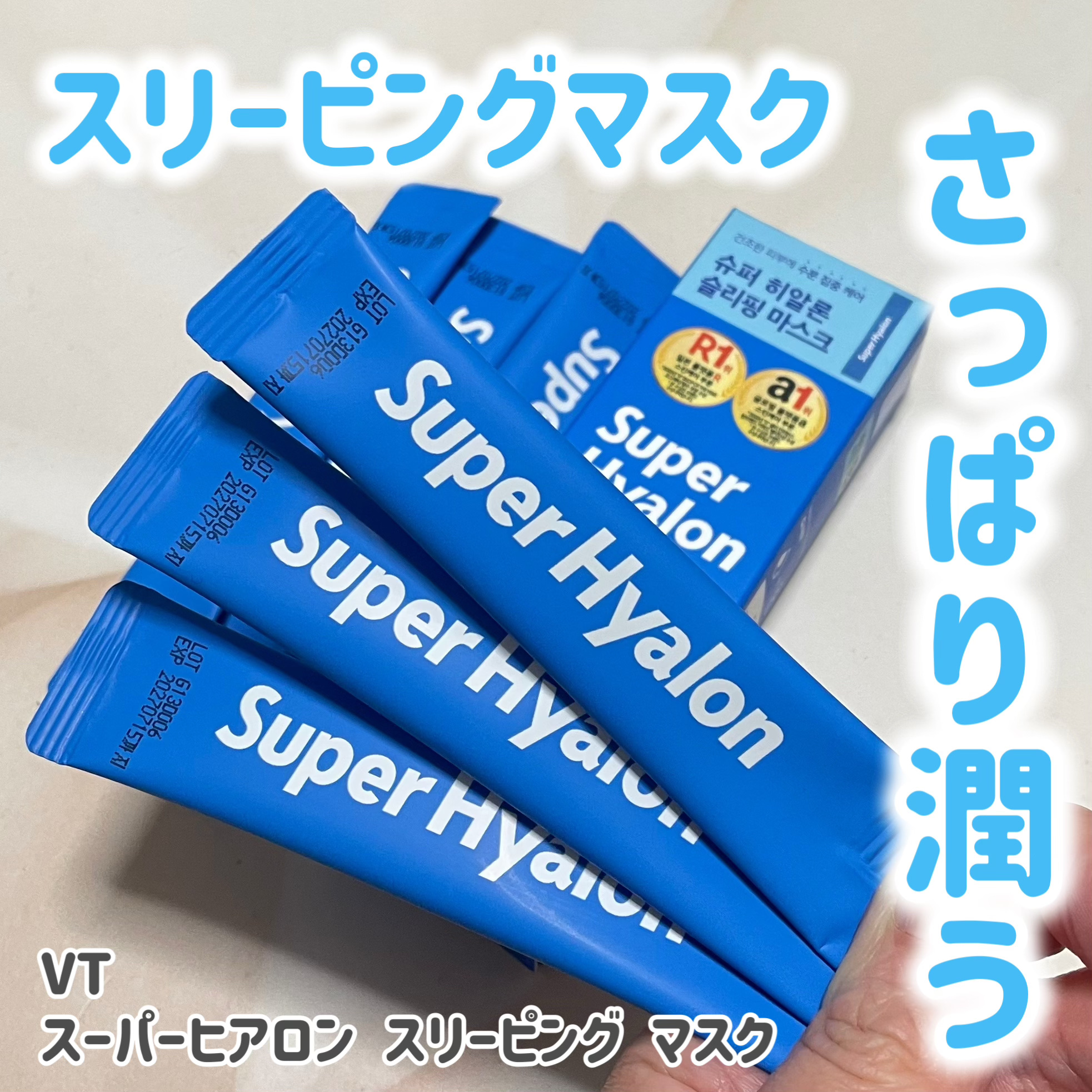 スーパーヒアルロン スリーピングマスク/VT/洗い流すパック・マスクを使ったクチコミ（1枚目）