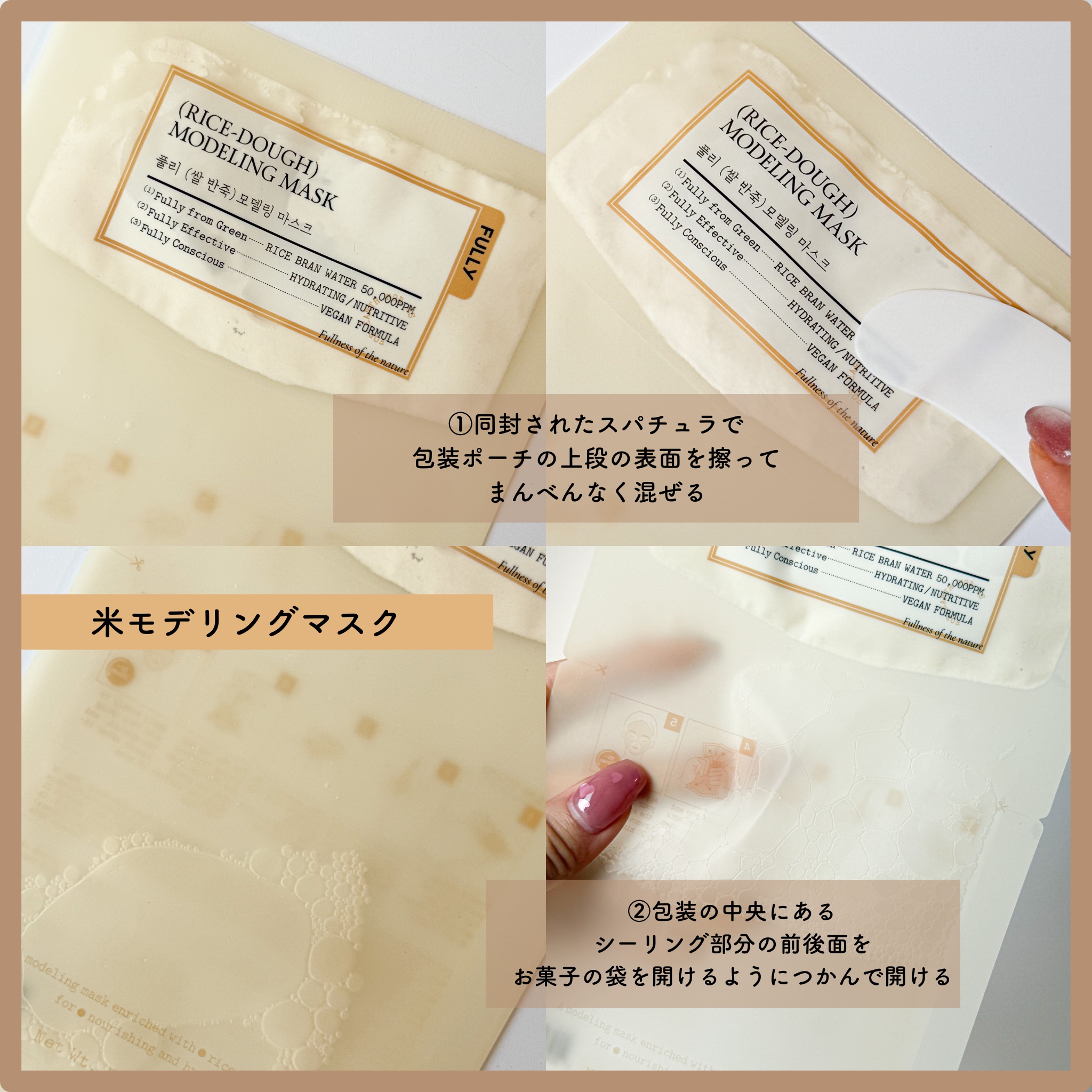米モデリングマスク/FULLY/シートマスク・パックを使ったクチコミ（2枚目）