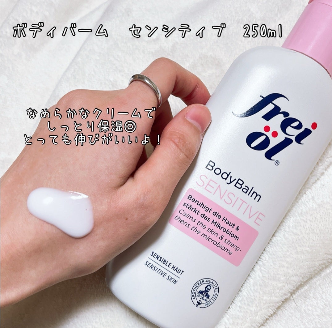 ボディバーム センシティブ/フレイオイル(freioil)/ボディクリームを使ったクチコミ(1枚目)