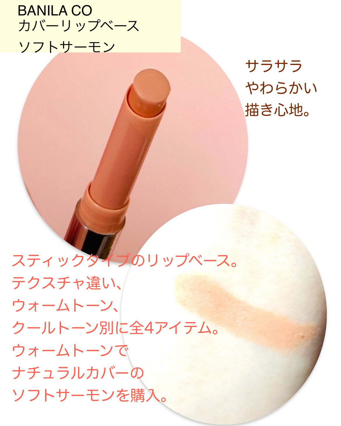 カバーリップベース/BANILA CO/リップライナーを使ったクチコミ（2枚目）
