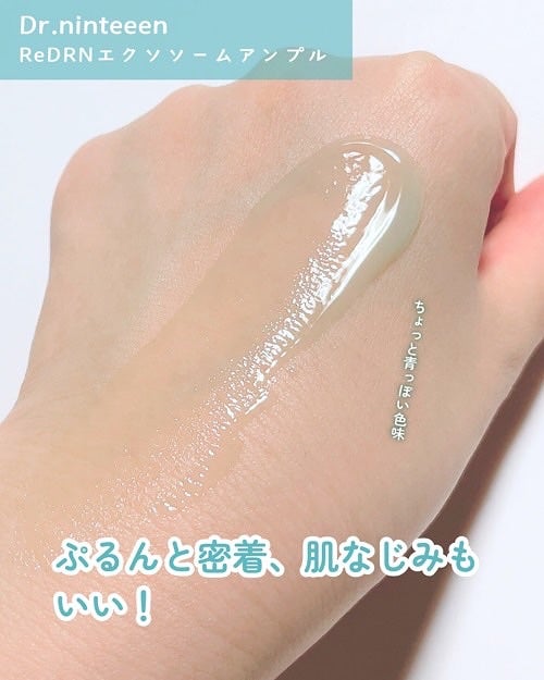 ReDRNエクソソームアンプル/Dr.nineteen/美容液を使ったクチコミ(3枚目)