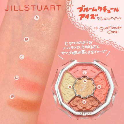ジルスチュアート ブルームクチュール アイズ ジュエルドブーケ/JILL STUART/アイシャドウパレットを使ったクチコミ(2枚目)