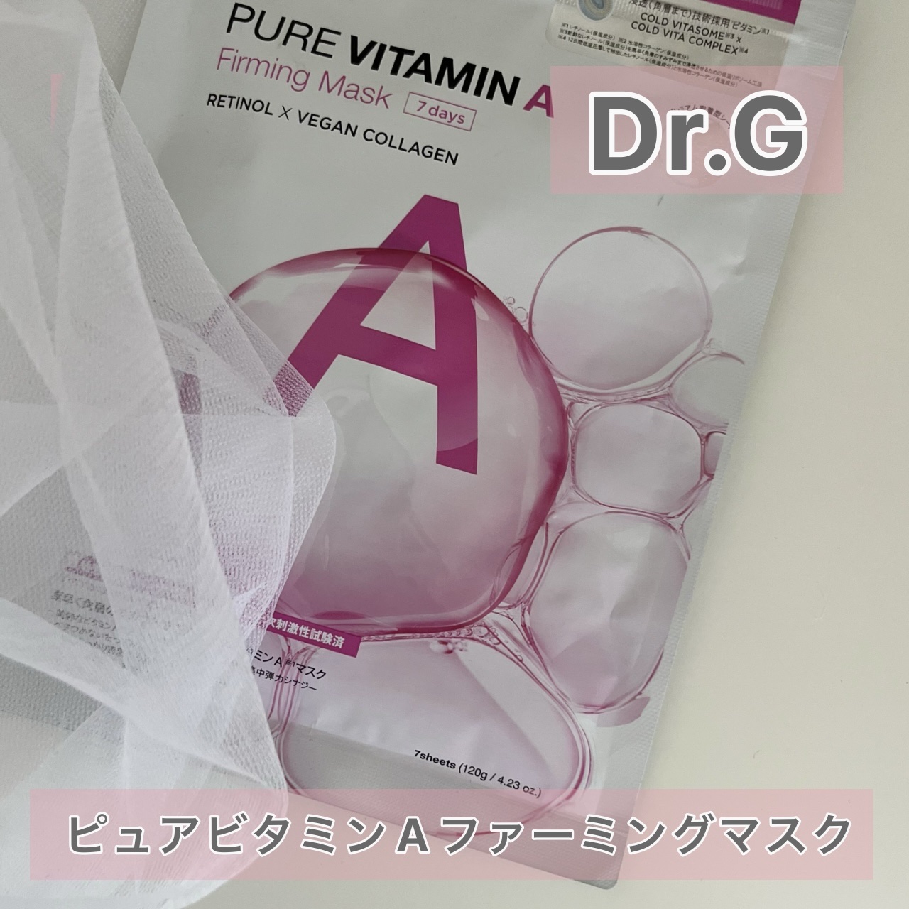 ドクタージー ピュア ビタミンA ファーミングマスク/Dr.G/シートマスク・パックを使ったクチコミ（1枚目）