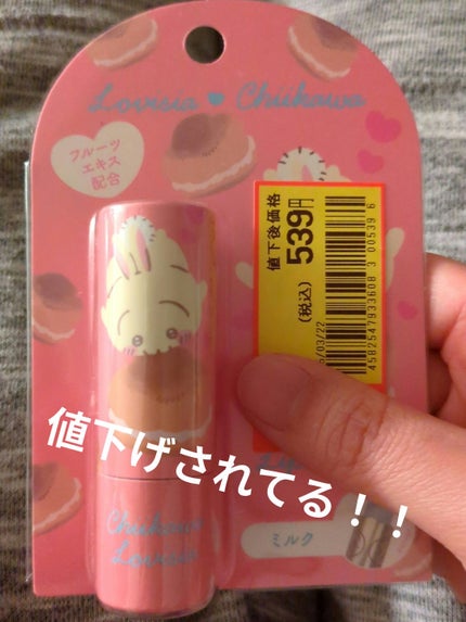 ちいかわ大集合リップクリーム/ラヴィジア/リップクリームを使ったクチコミ(1枚目)
