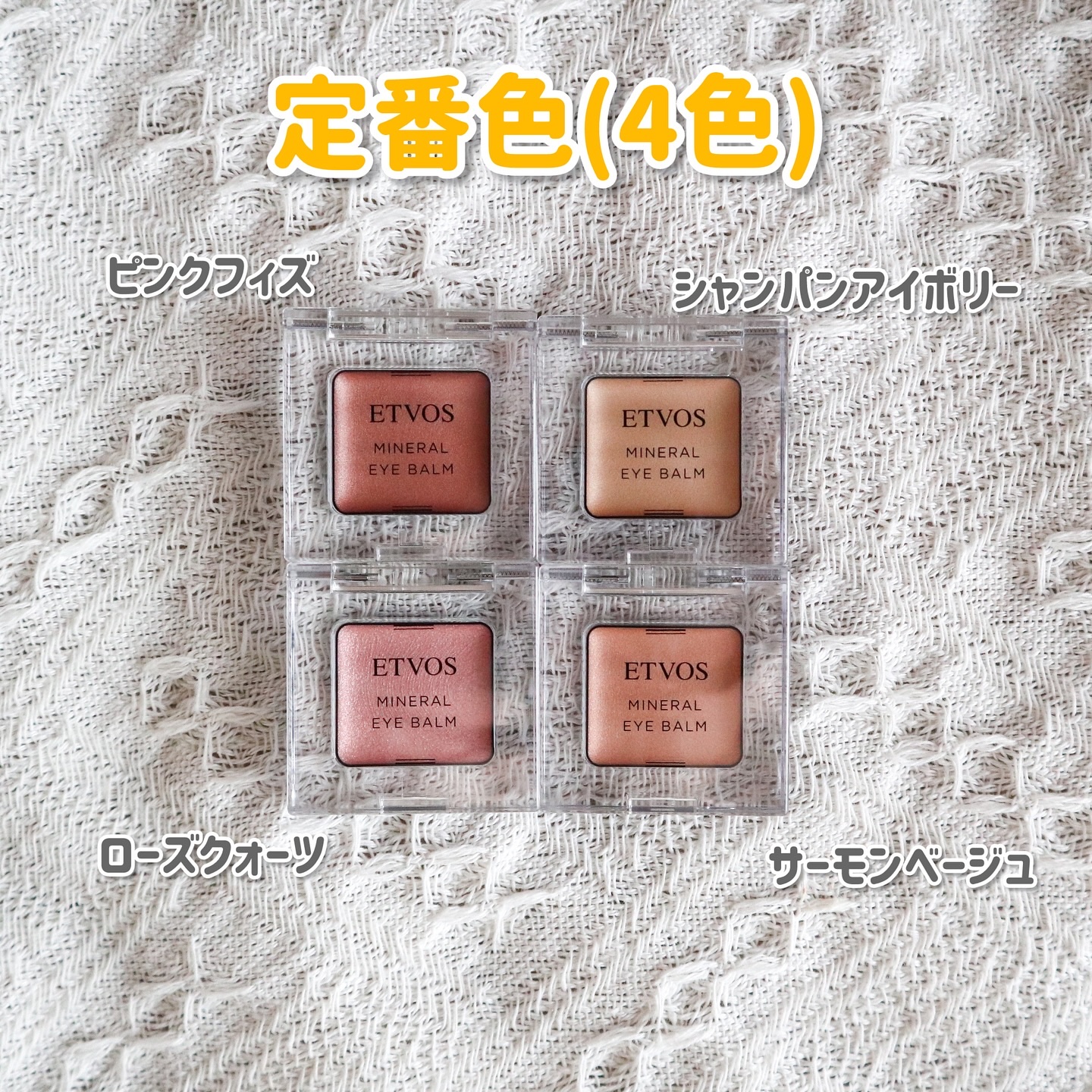 ミネラルアイバームⅡ/エトヴォス/ジェル・クリームアイシャドウを使ったクチコミ（3枚目）