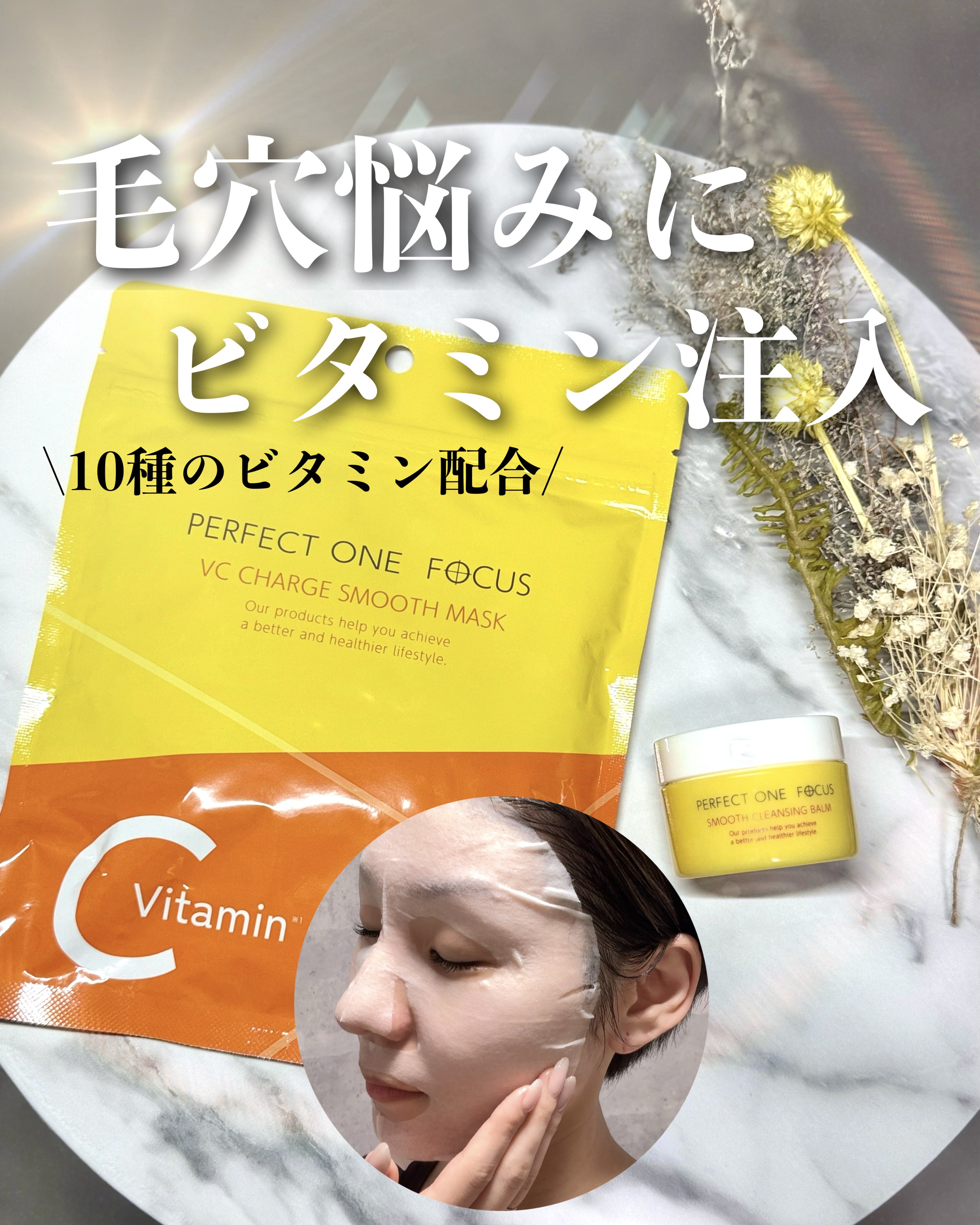 スムースクレンジングバーム/PERFECT ONE  FOCUS/クレンジングバームを使ったクチコミ（1枚目）