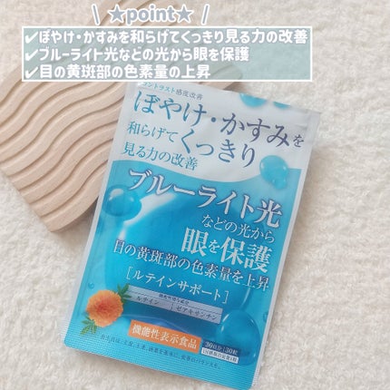 ルテインサポート/BELLE SHOP/健康サプリメントを使ったクチコミ(5枚目)